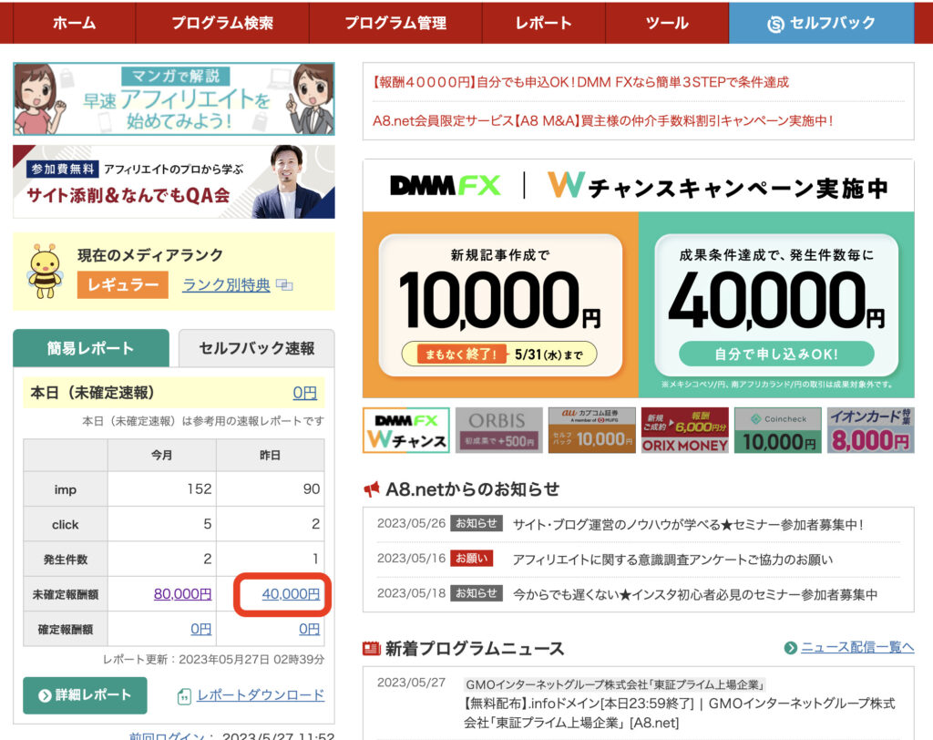 DMM FX】副業初心者に朗報！たった1回の取引で4万円稼ぐ方法！ - DAIブログ