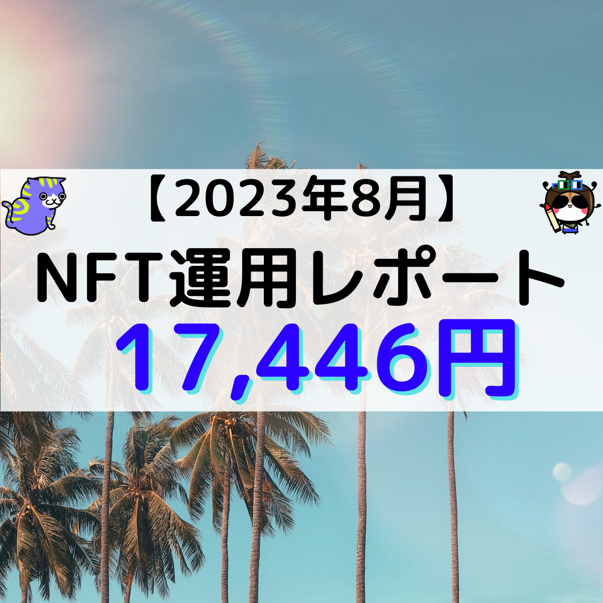 仮想通貨・NFTをこれから始める方へのガイドブック - DAIブログ